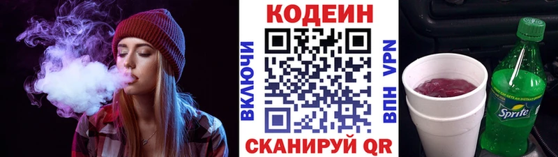 Кодеиновый сироп Lean Purple Drank  Купить где  Топки 